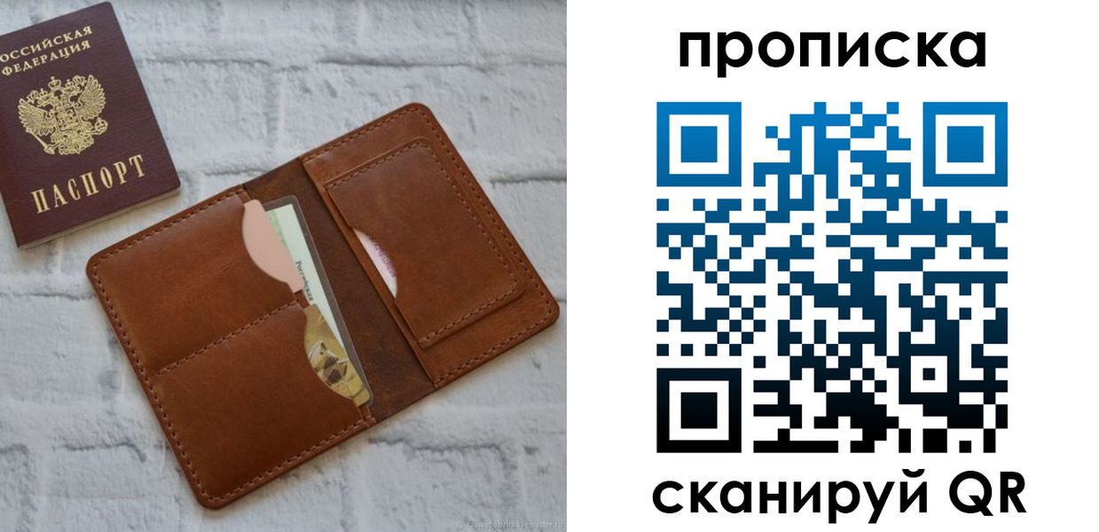 купить прописку в Родниках