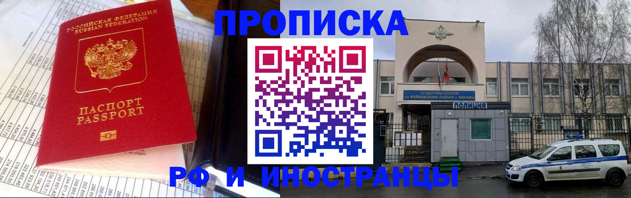 купить прописку в Родниках