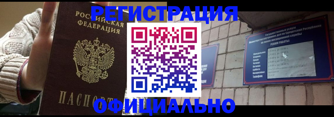 прописка гарантия в Родниках