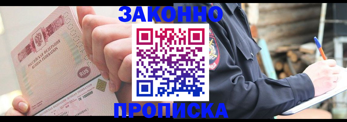 прописка паспорт в Родниках