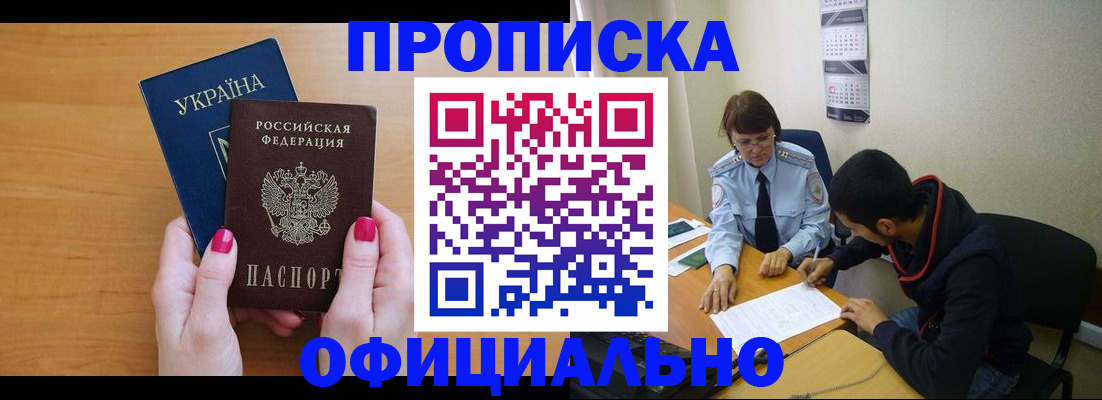 прописка в квартире в Родниках