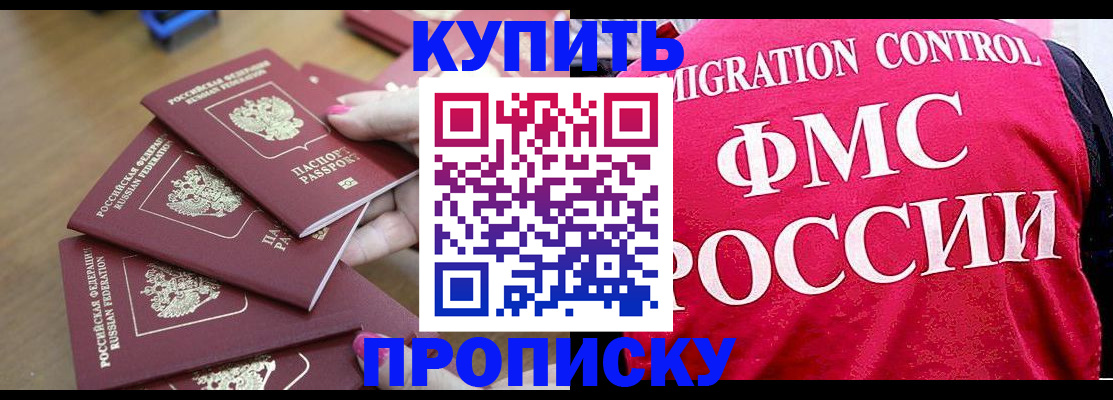 прописка регистрация в Родниках