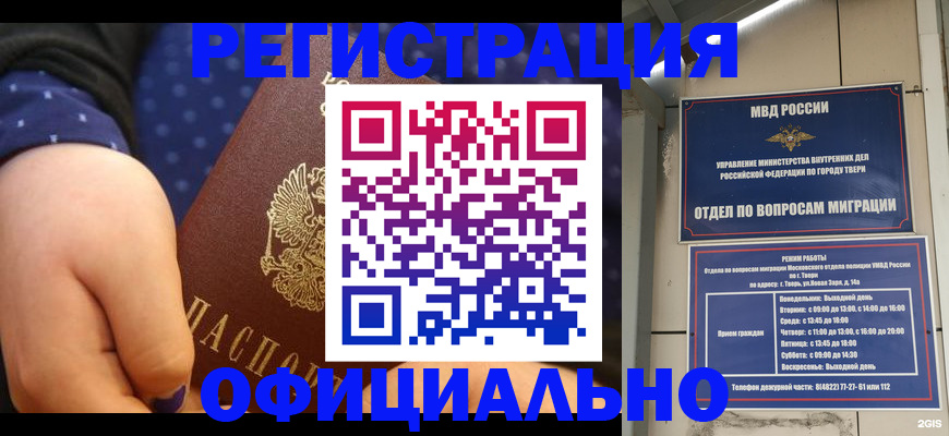 прописка в Родниках