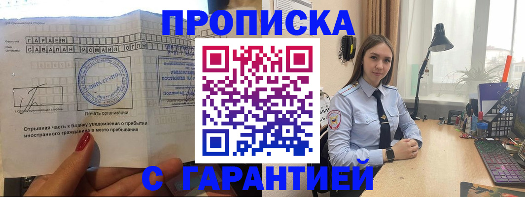 прописка для работы в Родниках